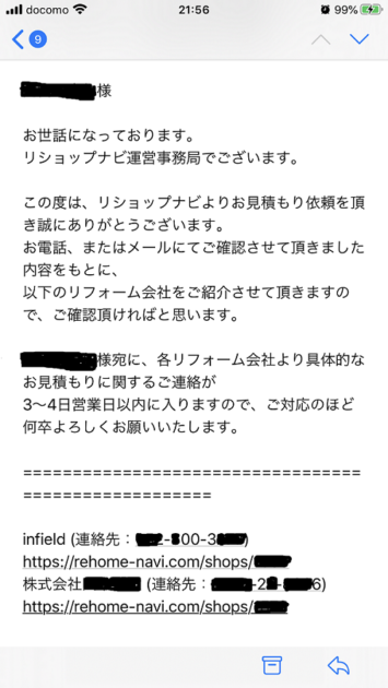 リショップナビ しつこい迷惑電話 ない