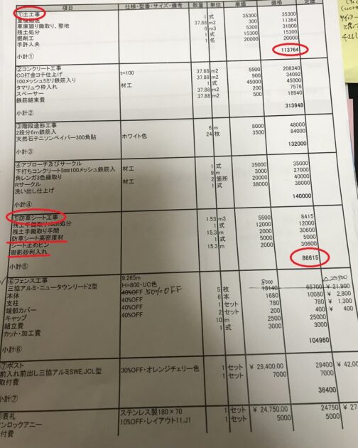 外構業者②の見積もり