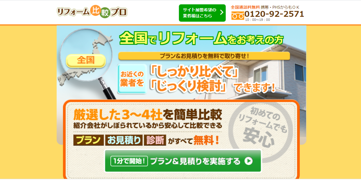 体験談 リフォーム比較プロの評判 口コミが少ないので登録してみた 時間の無駄 外構 エクステリア情報 Com