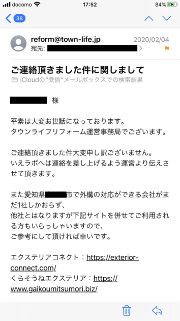 タウンライフリフォームの悪い評判、口コミ