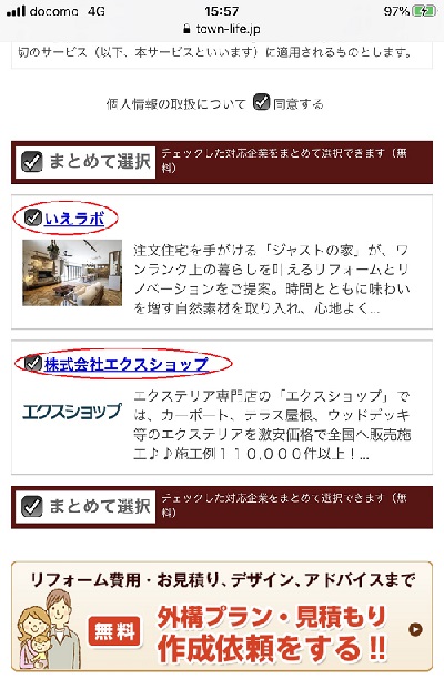 タウンライフリフォームの悪い評判、口コミ