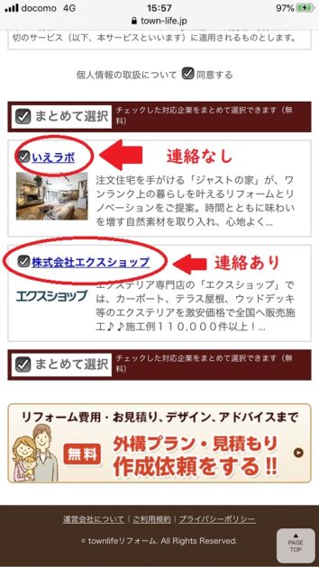 タウンライフリフォーム 外構