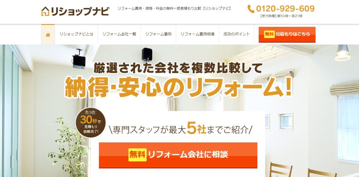 リショップナビ　評判　口コミ