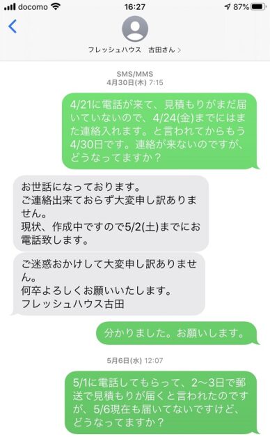 ホームプロ紹介 フレッシュハウス