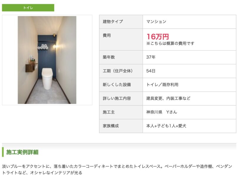 トイレ内装リフォーム：神奈川県　Yさん、本人+子ども1人+愛犬