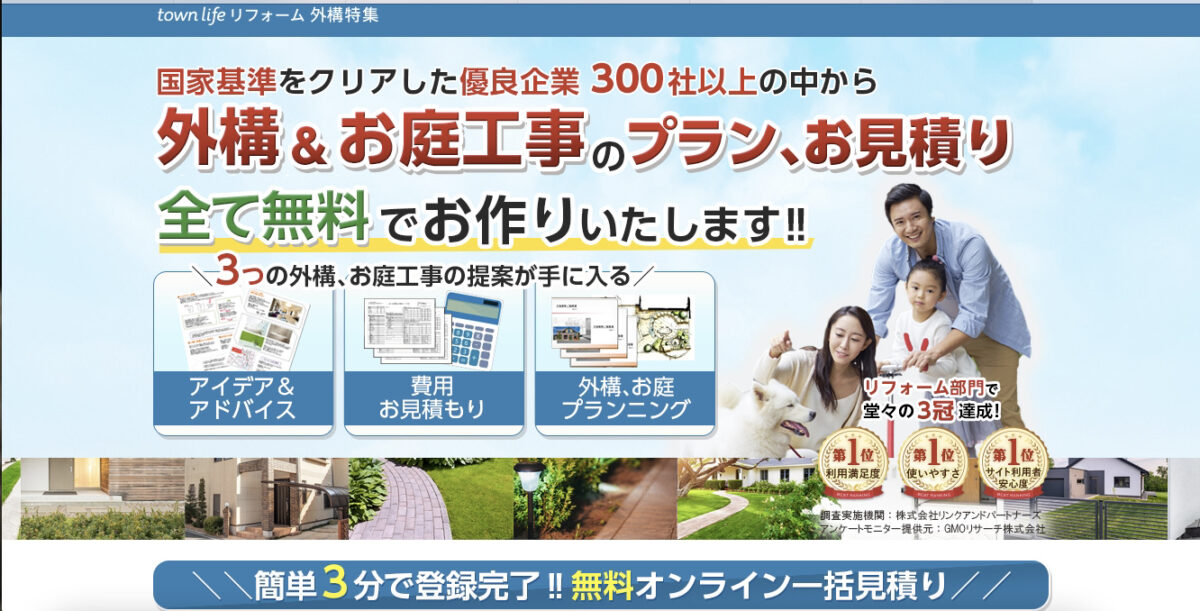 タウンライフリフォーム 外構特集