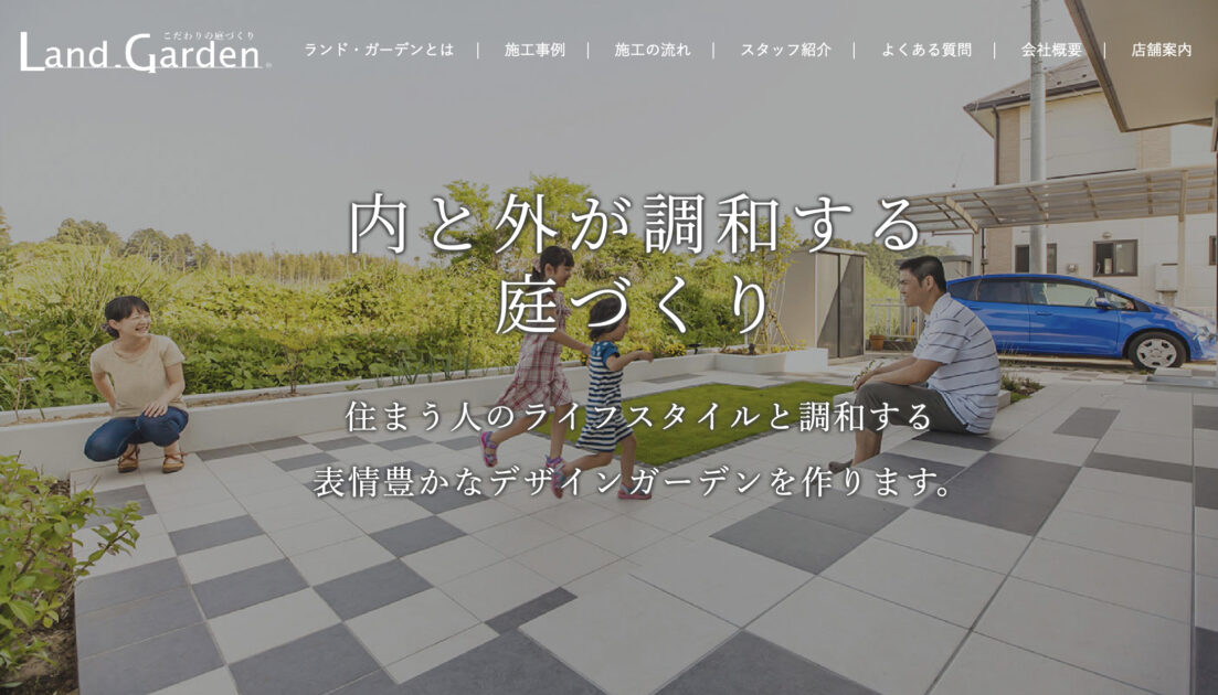 千葉県でおすすめの外構業者ランキング　第4位　ランド・ガーデン