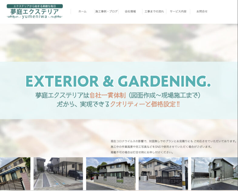 埼玉県でおすすめの外構工事業者ランキング　第6位　夢庭エクステリア