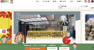 埼玉県でおすすめの外構工事業者ランキング　第9位　ヒライエクステリア