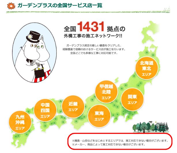 ガーデンプラスの評判は本当に最悪?口コミや体験談をあわせて解説!