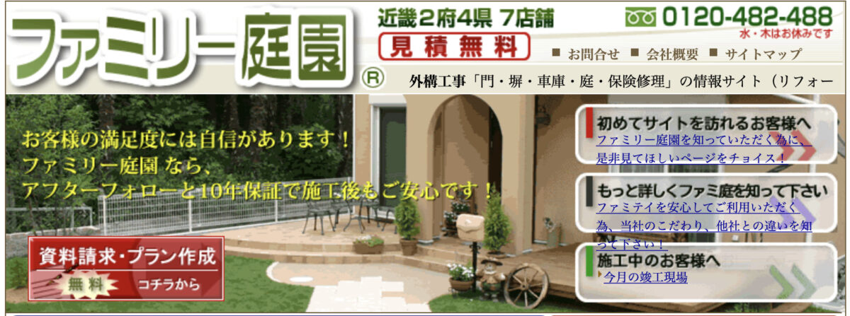 大阪でおすすめの外構工事業者ランキング　第2位　ファミリー庭園