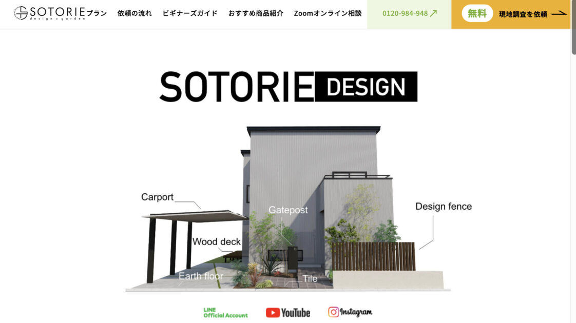 大阪でおすすめの外構工事業者ランキング　第5位　 SOTORIE(ソトリエ)