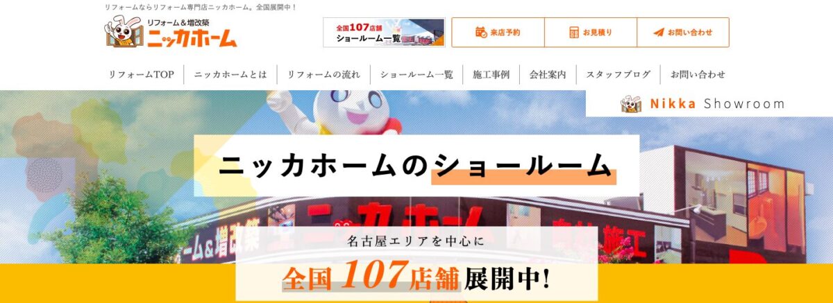 ニッカホームはやばい?悪い口コミ・評判を徹底調査【2025年最新】