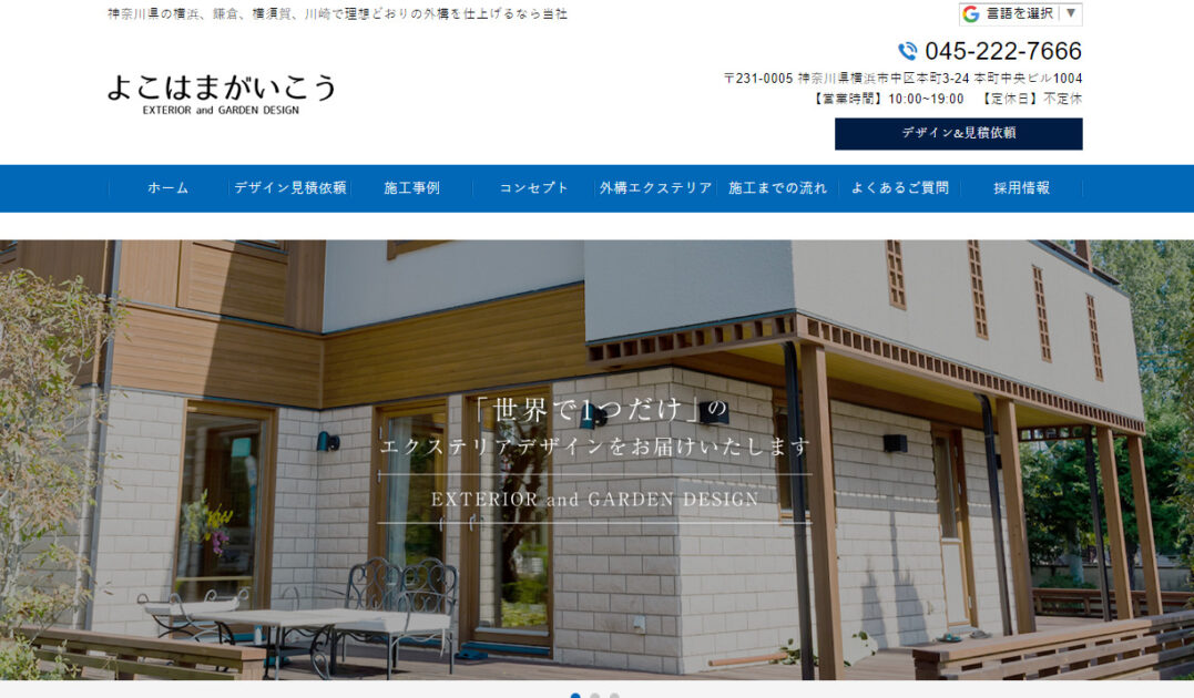 神奈川県で評判のおすすめ外構工事業者ランキング　第12位 よこはまがいこう