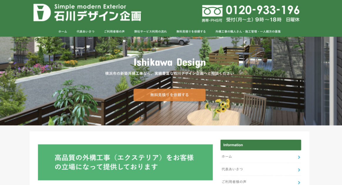 神奈川県でおすすめの外構工事業者ランキング 第8位゙石川デザイン企画