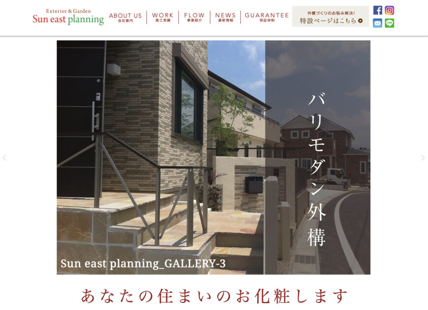 愛知県でおすすめの外構工事業者ランキング　Sun east planning株式会社