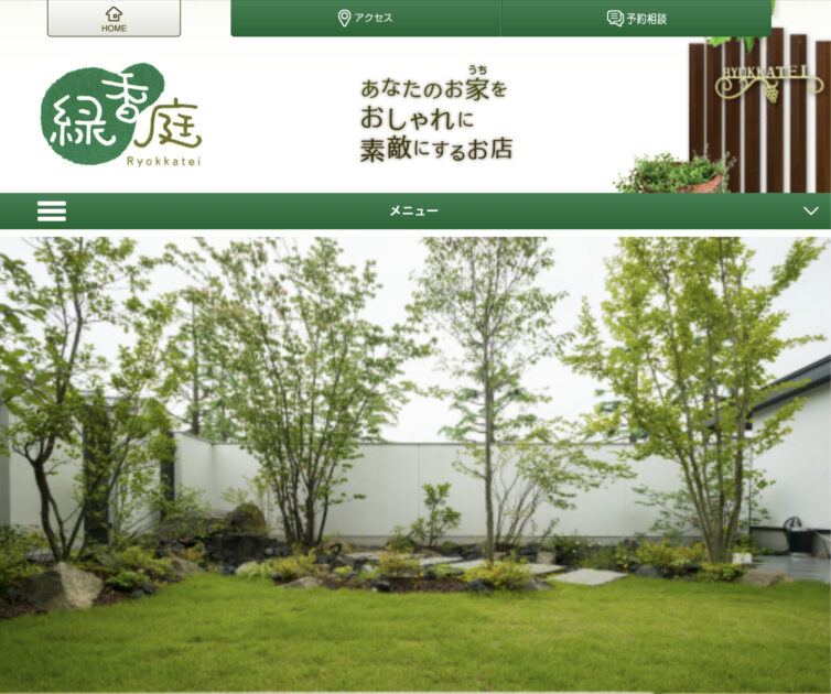 福井県でおすすめの外構工事業者ランキング　第3位　緑香庭