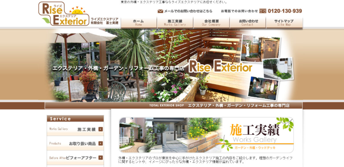 東京都でおすすめの外構工事業者ランキング 第5位 Rise Exterior(ライズエクステリア)