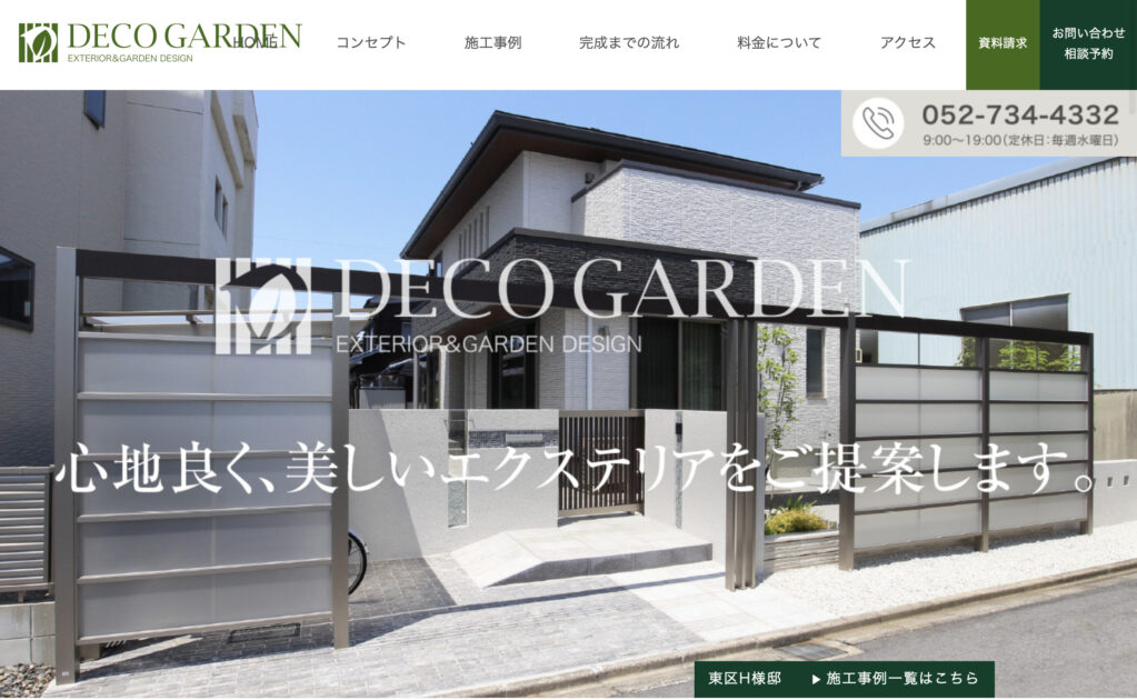 名古屋市でおすすめの外構工事業者ランキング　第5位 Deco Garden(デコ・ガーデン)