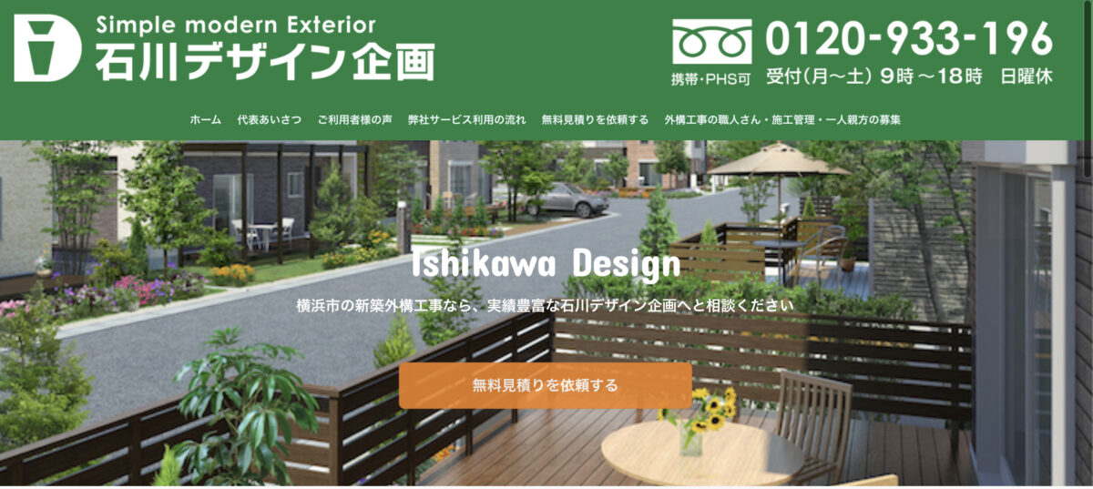 横浜でおすすめの外構工事業者ランキング　第3位　石川デザイン企画
