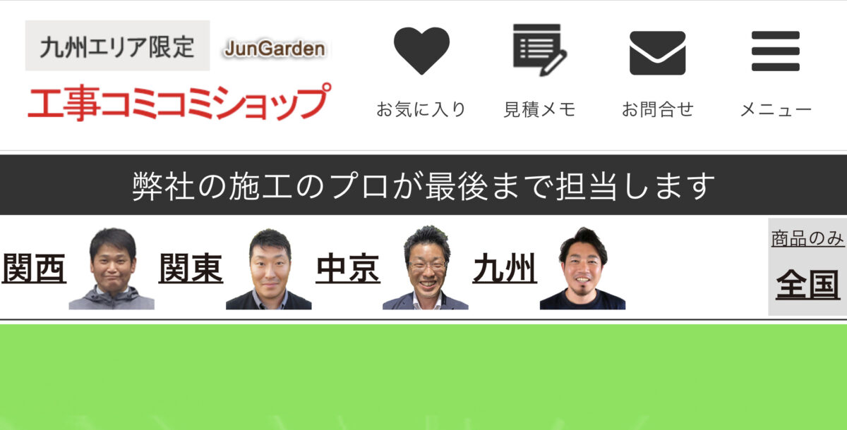 福岡県でおすすめの外構工事業者ランキング　第4位　Jun Garden(工事コミコミショップ)