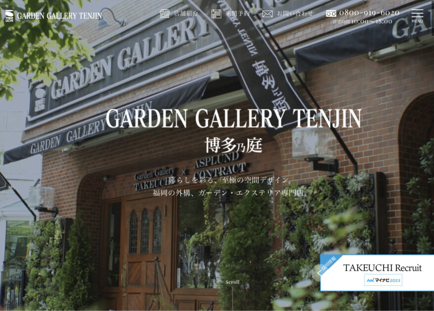 福岡県でおすすめの外構工事業者ランキング　第7位　Garden Gallery Tenjin(ガーデン・ギャラリー・テンジン)