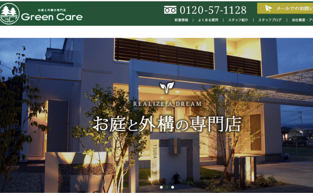 仙台市で安くて評判のおすすめ外構工事業者ランキング 第4位 Green Care(グリーン・ケア) 