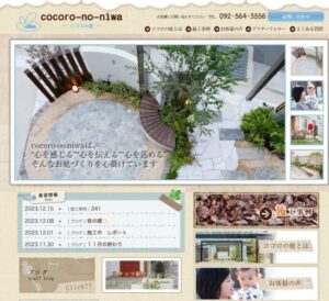 福岡県でおすすめの外構工事業者ランキング　第11位　cocoro no niwa
