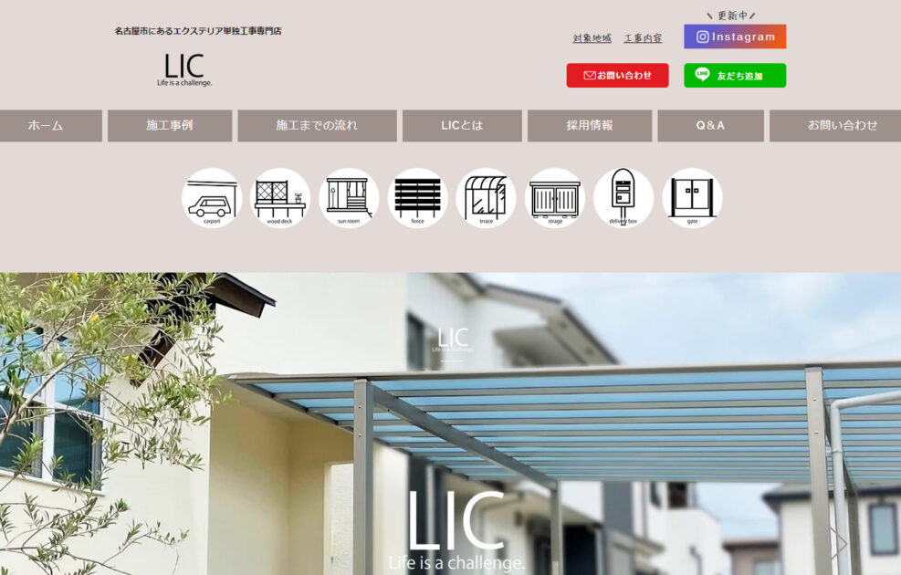 名古屋市でおすすめの外構工事業者ランキング　第8位　LIC