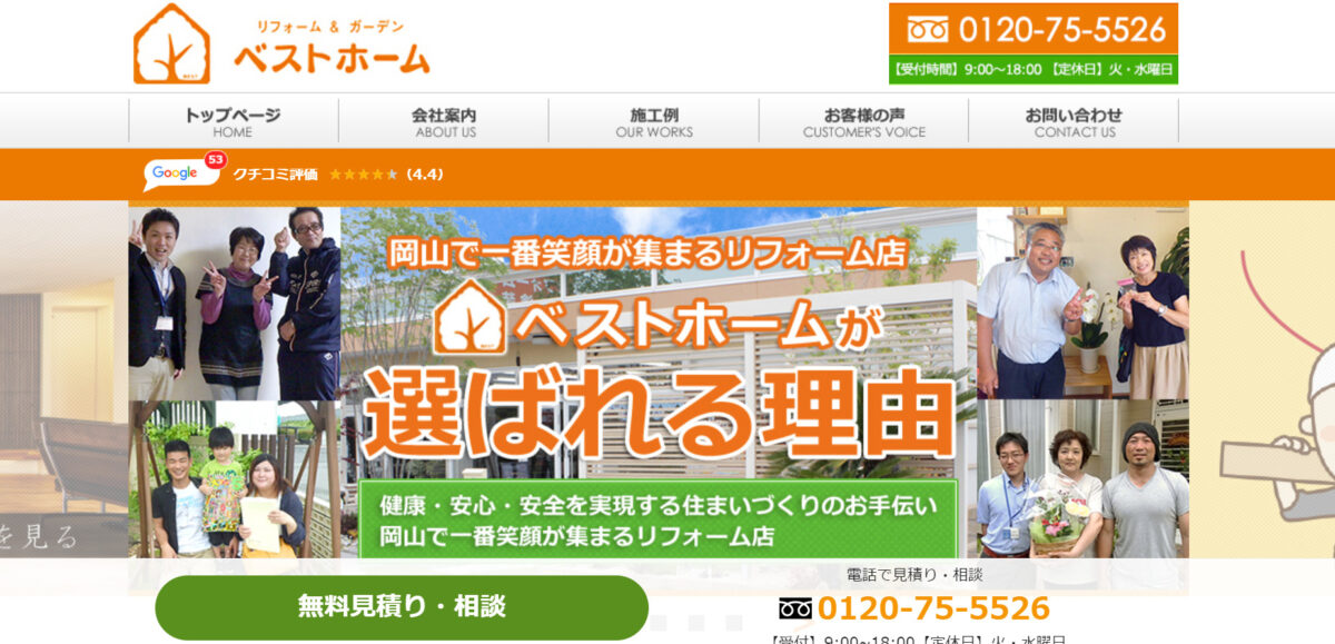 岡山県でおすすめの外構工事業者ランキング 第1位 ベストホーム