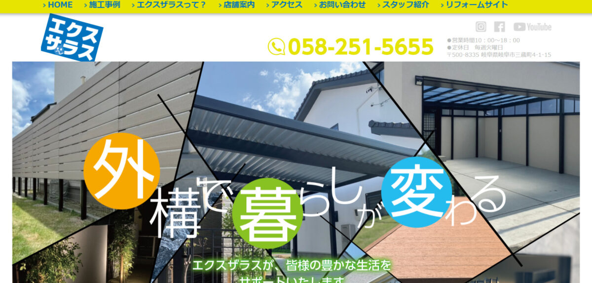 岐阜県でおすすめの外構工事業者ランキング 第3位 エクスザラス