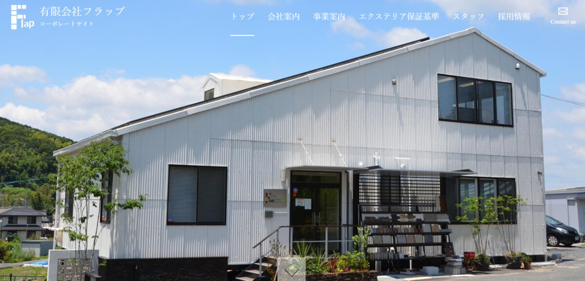 岡山県でおすすめの外構工事業者ランキング 第3位 フラップ