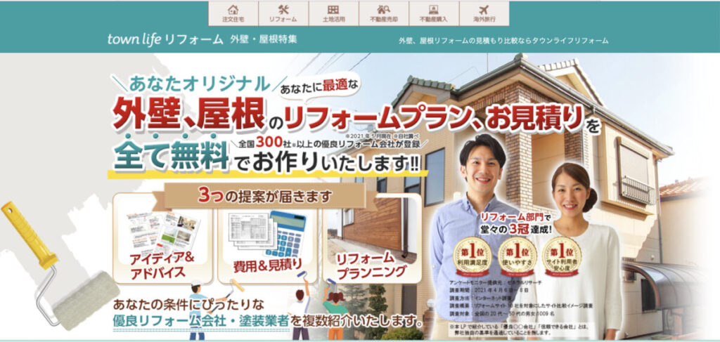 広島県で評判のおすすめ外壁・屋根塗装業者ランキング第2位　タウンライフリフォーム