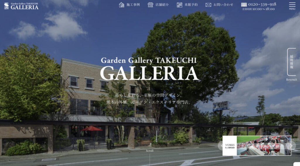 熊本県でおすすめの外構工事業者ランキング 第1位 ガーデンギャラリー・タケウチ"GALLERIA"