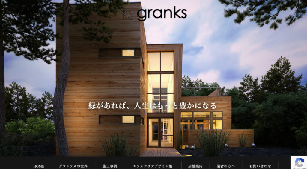 熊本県でおすすめの外構工事業者ランキング 第5位 granks グランクス