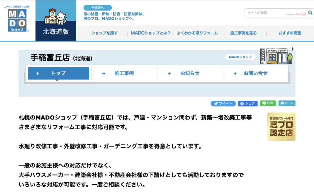 札幌市で評判のおすすめ外壁・屋根塗装業者ランキング第3位 ㈱総建装 / MADOショップ 
