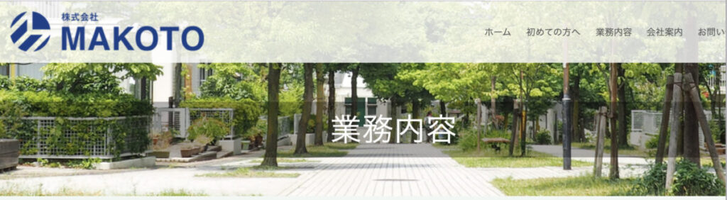 札幌市で評判のおすすめ外壁・屋根塗装業者ランキング第7位 株式会社MAKOTO