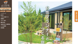 熊本県でおすすめの外構工事業者ランキング第11位 オレンジガーデン