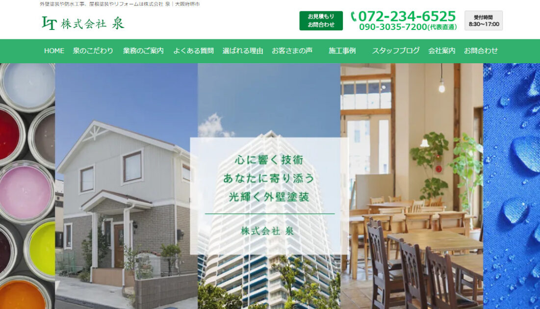 大阪府で評判のおすすめ外壁・屋根塗装業者ランキング第5位 株式会社 泉