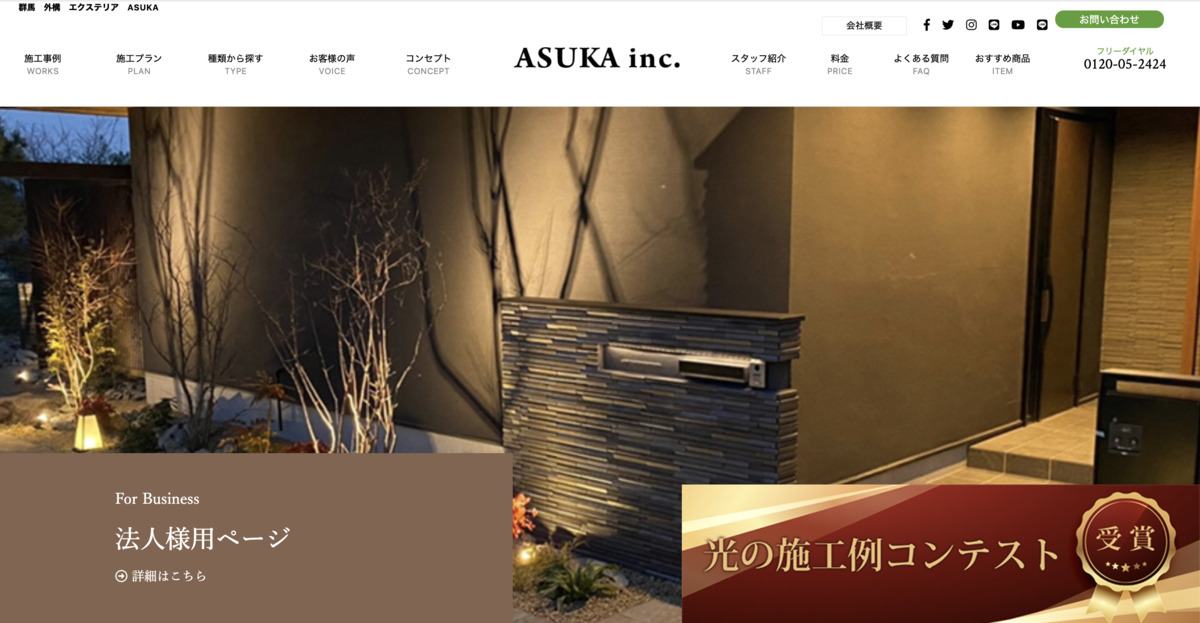 群馬県でおすすめの外構工事業者ランキング 第1位 株式会社ASUKA