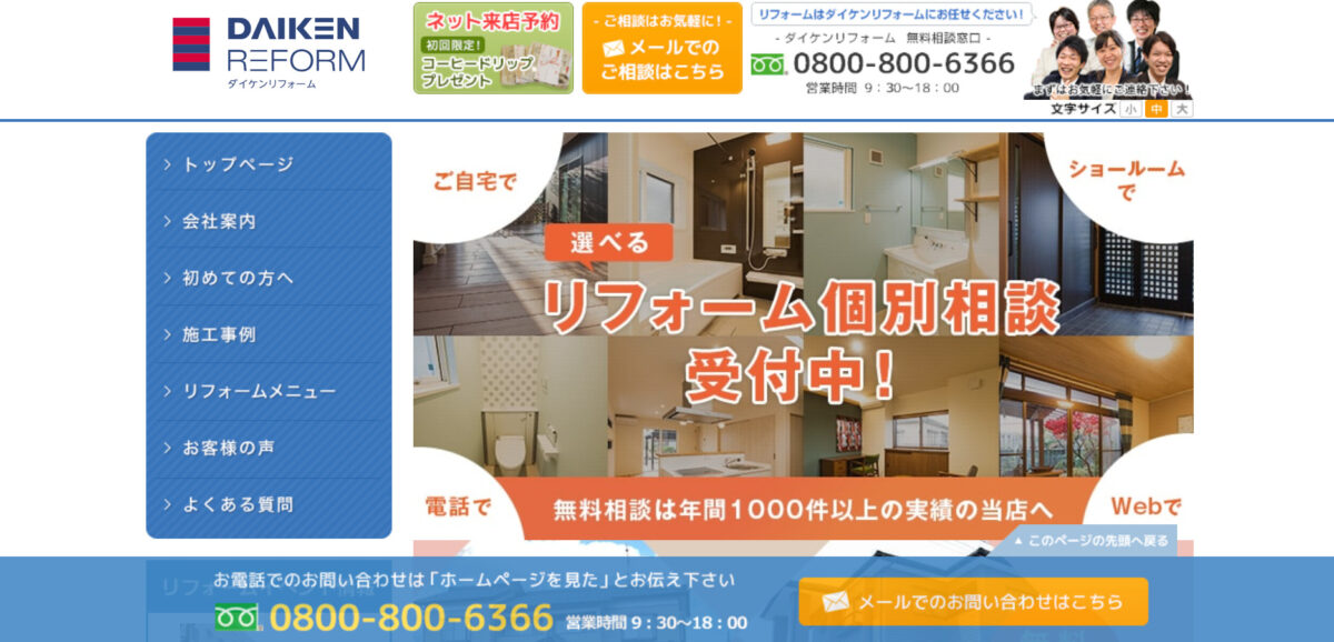 新潟県でおすすめの外構工事業者ランキング 第1位 ダイケンリフォーム