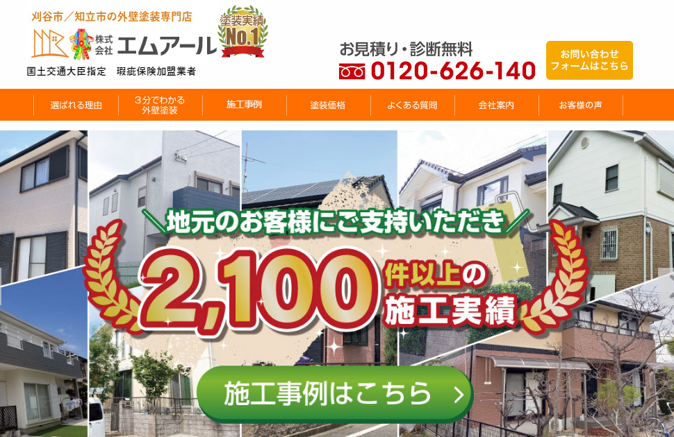 愛知県で評判のおすすめ外壁・屋根塗装業者ランキング第6位 エムアール