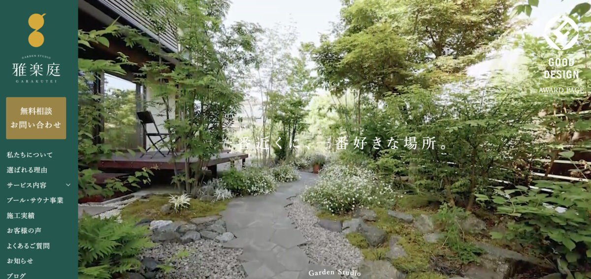 新潟で安くて評判のおすすめ外構工事業者ランキング 第9位 ガーデンスタジオ雅楽庭・新光園