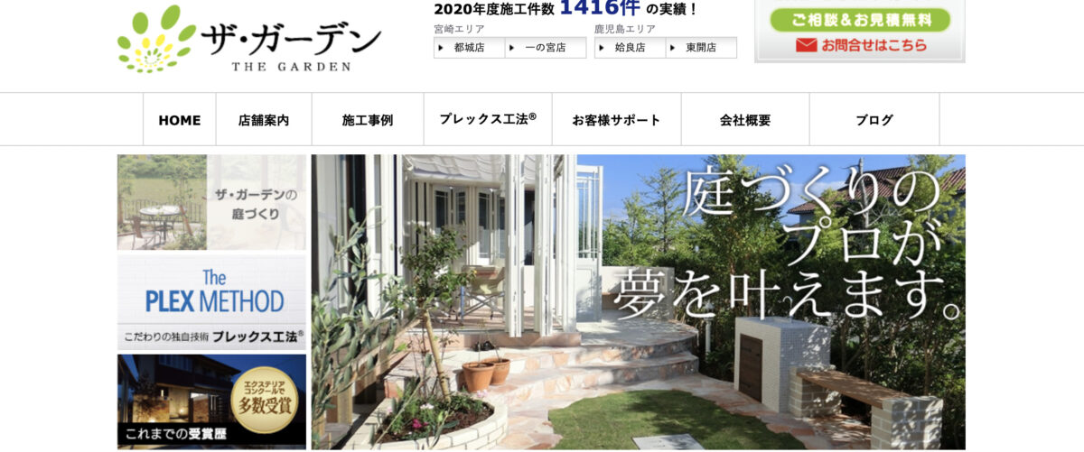 宮崎県で安くて評判のおすすめ外構工事業者ランキング 第8位 ザ・ガーデン