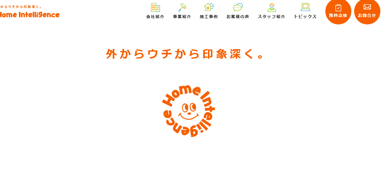 横浜市で評判のおすすめ外壁・屋根塗装業者ランキング第5位 ホームインテリジェンス株式会社