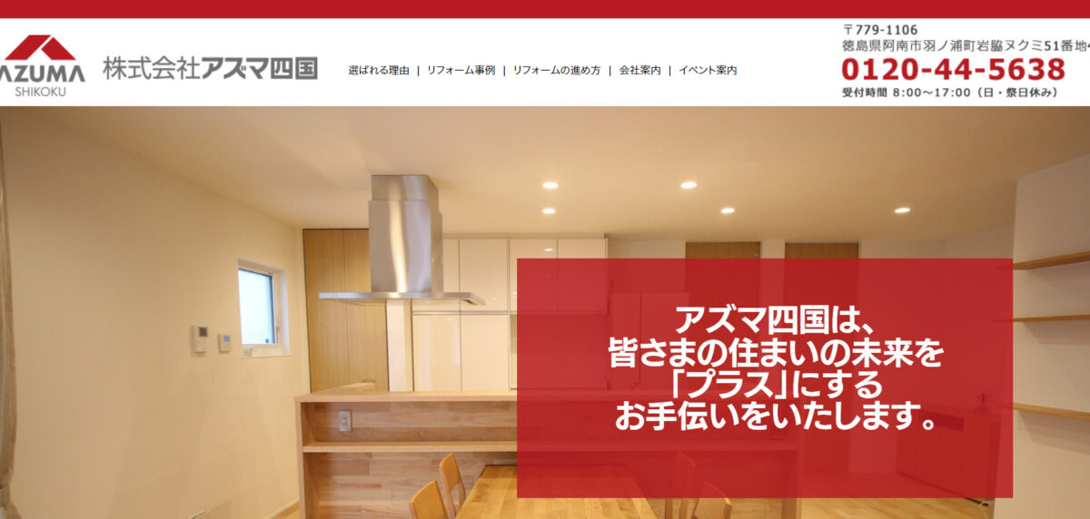 徳島県でおすすめの外構工事業者ランキング 第5位 アズマ四国
