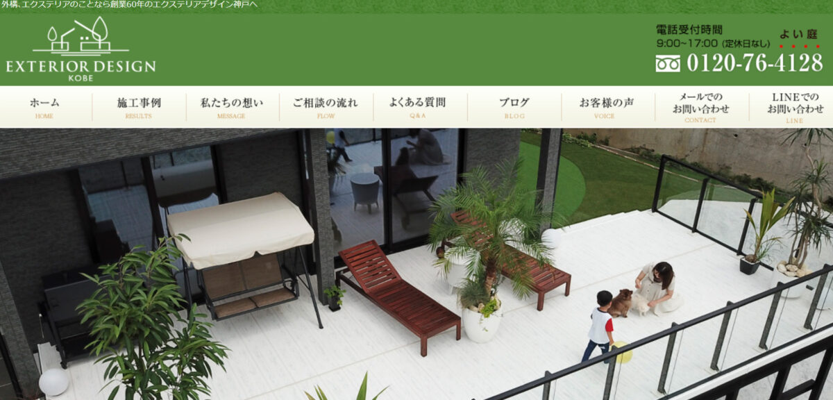 兵庫県で安くて評判のおすすめ外構工事業者ランキング 第4位 エクステリアデザイン