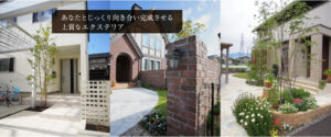 長野県で安くて評判のおすすめ外構工事業者ランキング 第5位 エクステリア＆ガーデンデザインシーズ