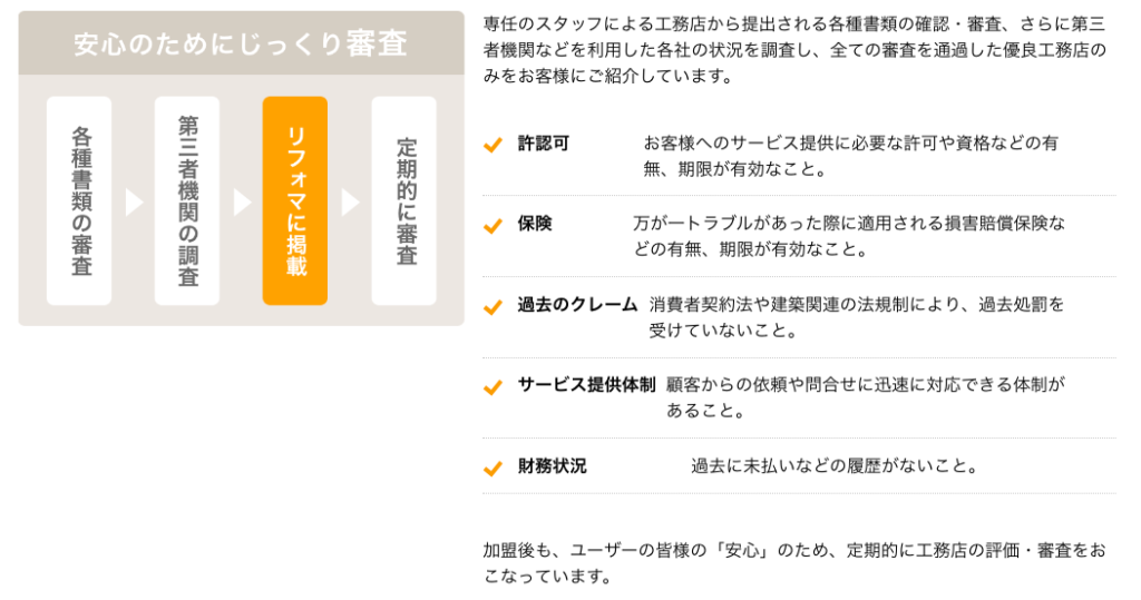 【独占情報】リフォマの評判・口コミは？手数料・デメリットまで徹底解説！