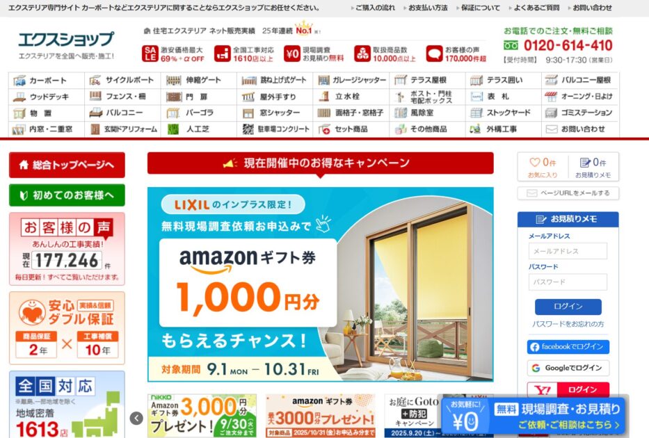 エクスショップ